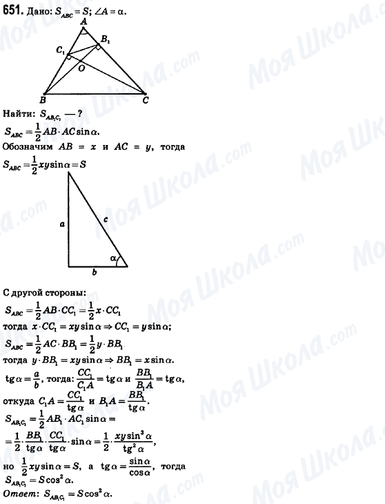 ГДЗ Геометрия 8 класс страница 651