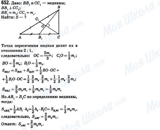 ГДЗ Геометрия 8 класс страница 652