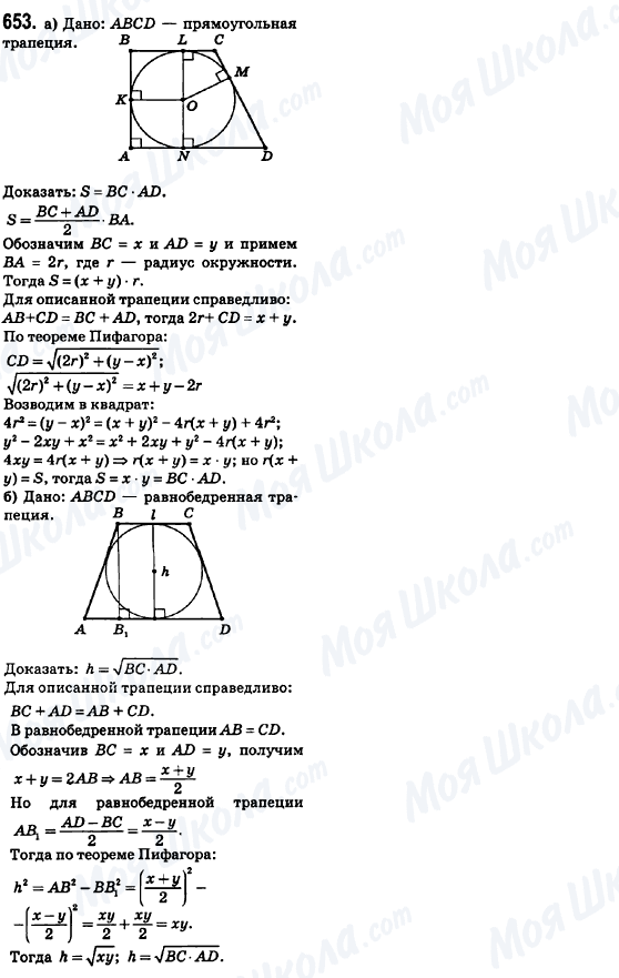 ГДЗ Геометрия 8 класс страница 653