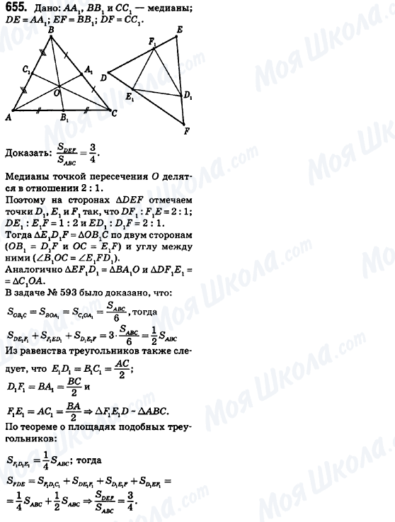 ГДЗ Геометрія 8 клас сторінка 655