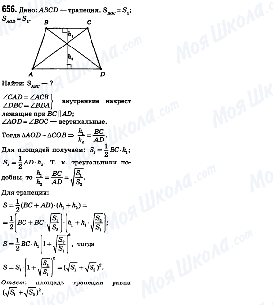 ГДЗ Геометрия 8 класс страница 656