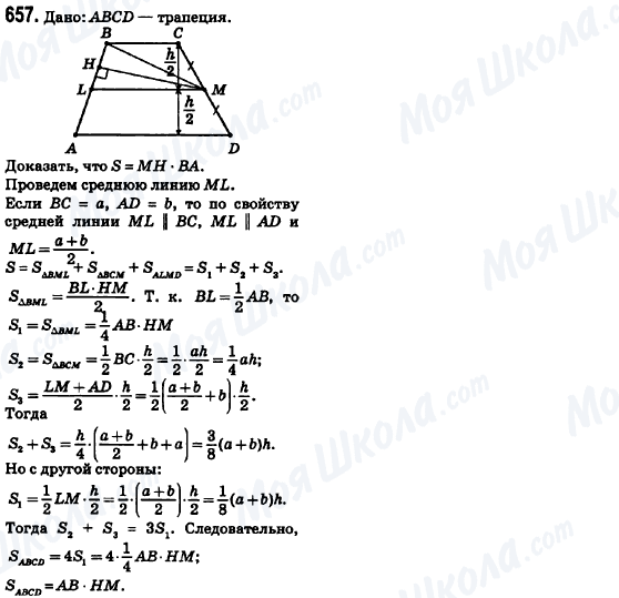 ГДЗ Геометрия 8 класс страница 657