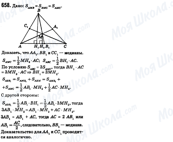 ГДЗ Геометрия 8 класс страница 658