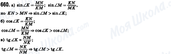 ГДЗ Геометрия 8 класс страница 660