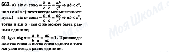 ГДЗ Геометрія 8 клас сторінка 662