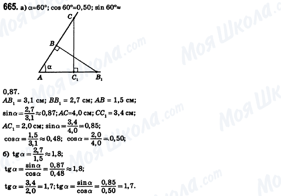 ГДЗ Геометрия 8 класс страница 665