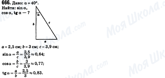 ГДЗ Геометрия 8 класс страница 666