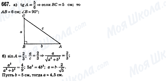 ГДЗ Геометрия 8 класс страница 667