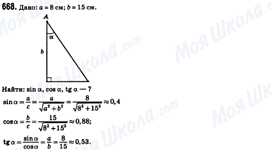 ГДЗ Геометрия 8 класс страница 668