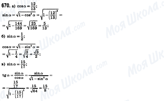 ГДЗ Геометрия 8 класс страница 670