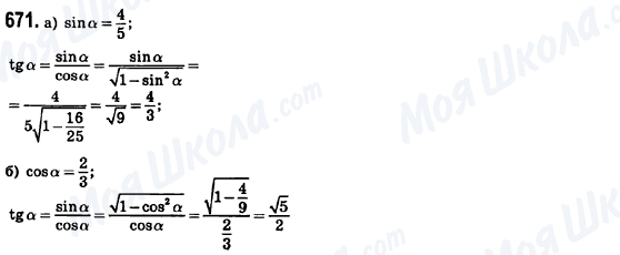 ГДЗ Геометрия 8 класс страница 671