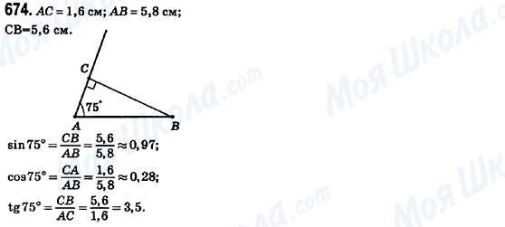 ГДЗ Геометрия 8 класс страница 674