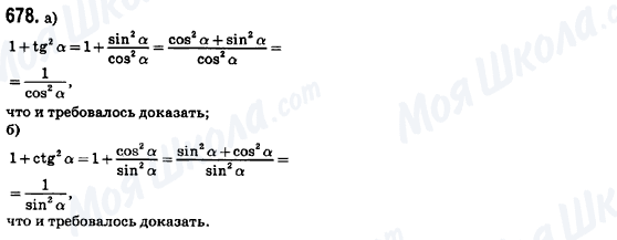 ГДЗ Геометрия 8 класс страница 678