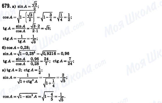 ГДЗ Геометрия 8 класс страница 679