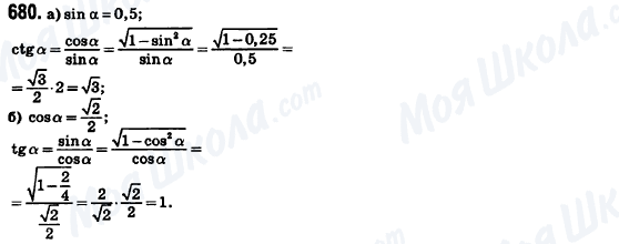 ГДЗ Геометрия 8 класс страница 680