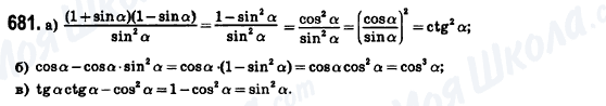ГДЗ Геометрия 8 класс страница 681