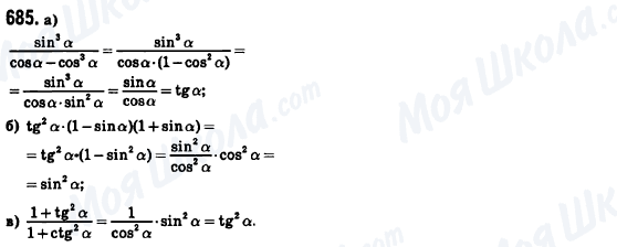 ГДЗ Геометрия 8 класс страница 685