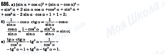 ГДЗ Геометрия 8 класс страница 686