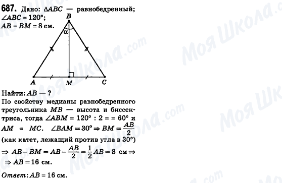 ГДЗ Геометрія 8 клас сторінка 687