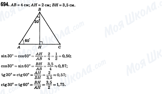 ГДЗ Геометрия 8 класс страница 694