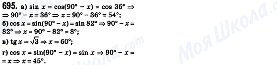 ГДЗ Геометрия 8 класс страница 695