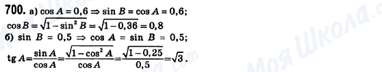 ГДЗ Геометрия 8 класс страница 700