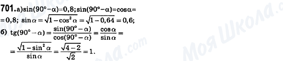 ГДЗ Геометрия 8 класс страница 701