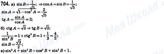 ГДЗ Геометрия 8 класс страница 704