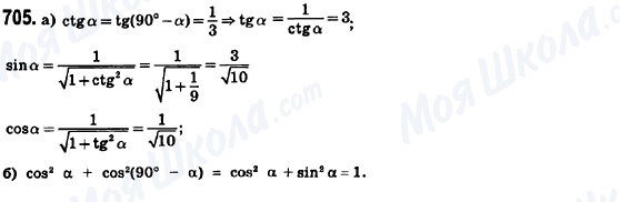 ГДЗ Геометрия 8 класс страница 705