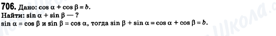 ГДЗ Геометрія 8 клас сторінка 706