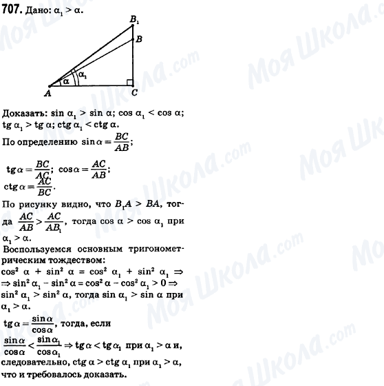 ГДЗ Геометрия 8 класс страница 707