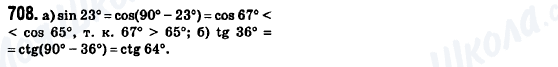 ГДЗ Геометрія 8 клас сторінка 708