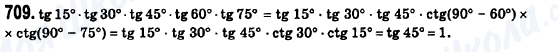 ГДЗ Геометрия 8 класс страница 709