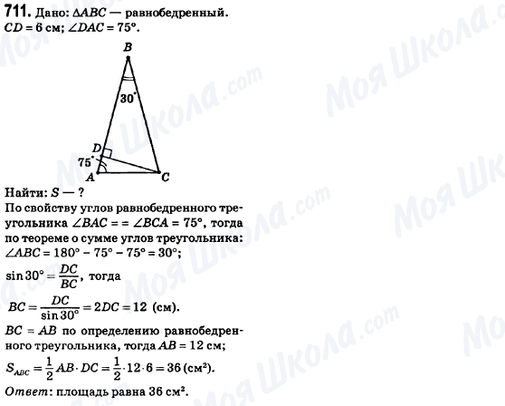 ГДЗ Геометрия 8 класс страница 711