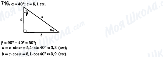 ГДЗ Геометрия 8 класс страница 716