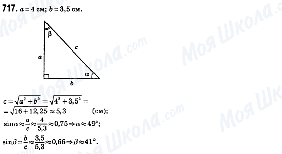 ГДЗ Геометрия 8 класс страница 717