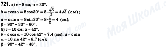 ГДЗ Геометрия 8 класс страница 721