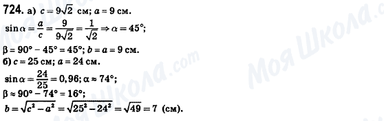 ГДЗ Геометрия 8 класс страница 724