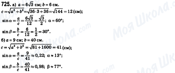 ГДЗ Геометрия 8 класс страница 725