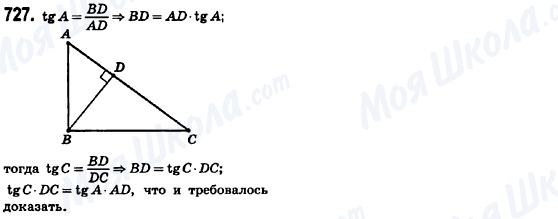 ГДЗ Геометрия 8 класс страница 727