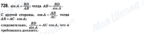 ГДЗ Геометрія 8 клас сторінка 728