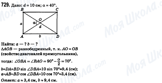 ГДЗ Геометрия 8 класс страница 729
