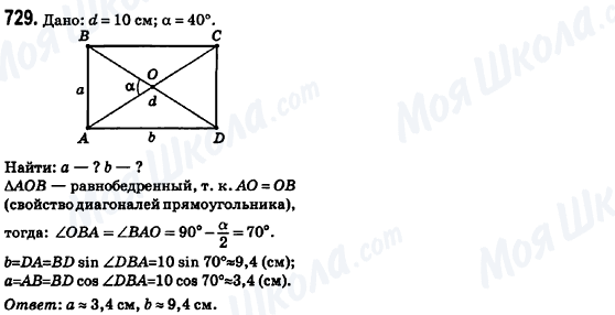 ГДЗ Геометрія 8 клас сторінка 729