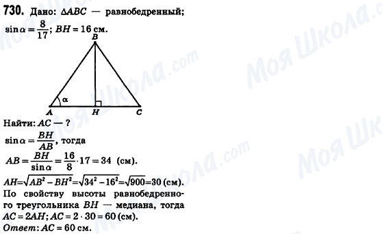 ГДЗ Геометрия 8 класс страница 730