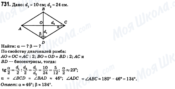 ГДЗ Геометрия 8 класс страница 731