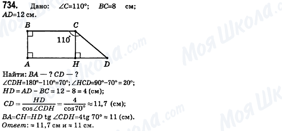 ГДЗ Геометрия 8 класс страница 734