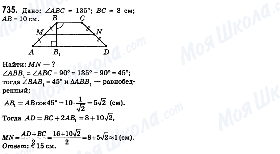 ГДЗ Геометрия 8 класс страница 735