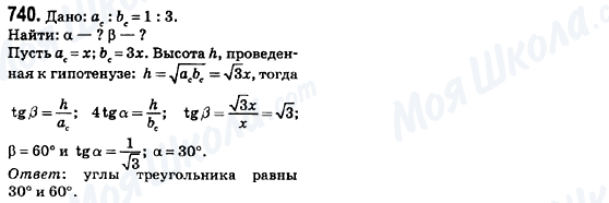 ГДЗ Геометрія 8 клас сторінка 740