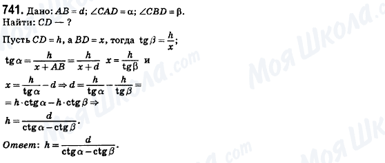 ГДЗ Геометрия 8 класс страница 741