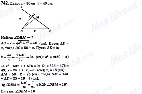 ГДЗ Геометрия 8 класс страница 742
